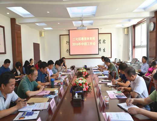 我区2016年中招工作会在74中召开.jpg