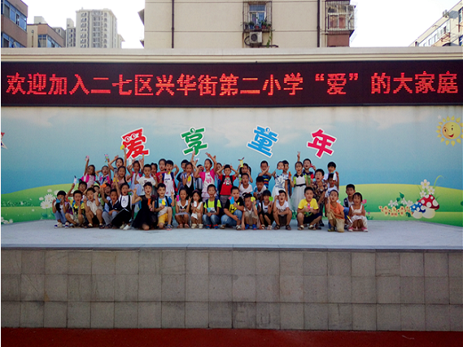 二七区兴华街第二小学:步入爱的学园 开启乐学之旅1.png