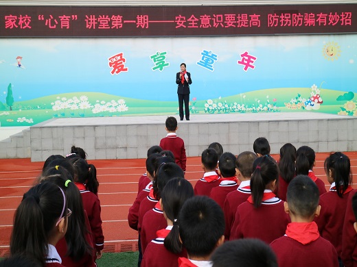 第一期家校“心育”讲堂——《安全意识要提高,防拐防骗有妙招》xh1.jpg