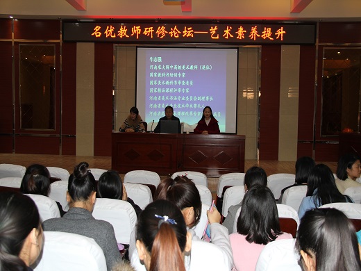 进修学校举行名优教师研修论坛——艺术素养提升jx1.jpg