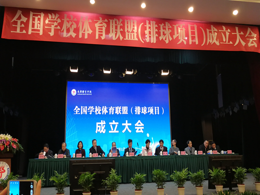 全国学校体育联盟成立大会cd.jpg