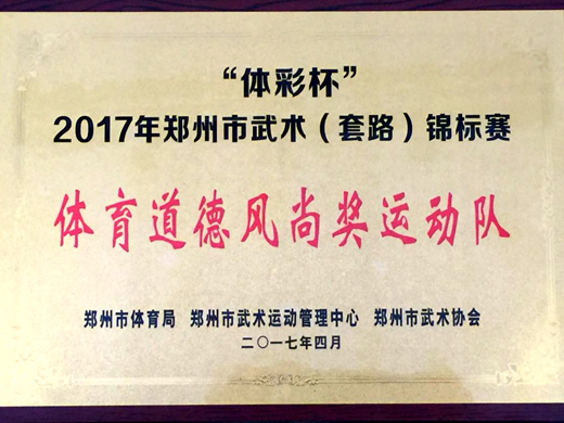 体育道德风尚奖运动队922.jpg