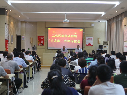 我局“小金库”治理深化会在政通路小学召开.jpg