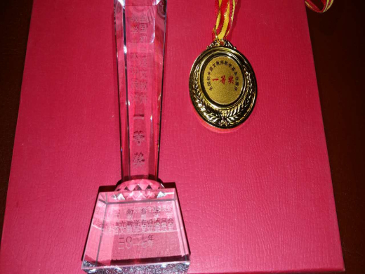 荣获全国一等奖822.jpg