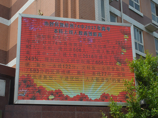 学校门口的高考喜报74.jpg