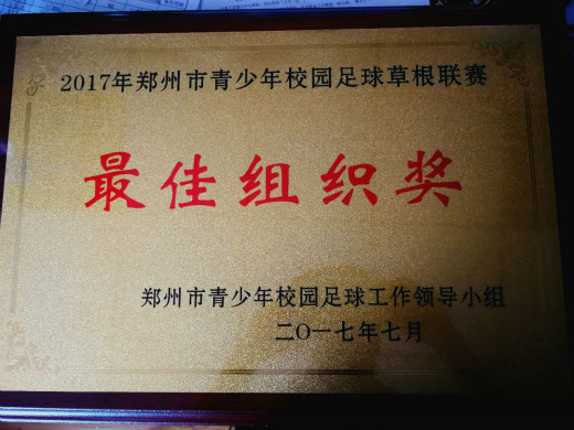 最佳组织奖MZ.jpg