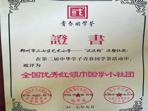 荣誉证书 艺术.jpg