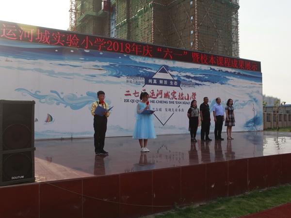 1运河城实验小学举行庆“六一”校本课程成果展.JPG